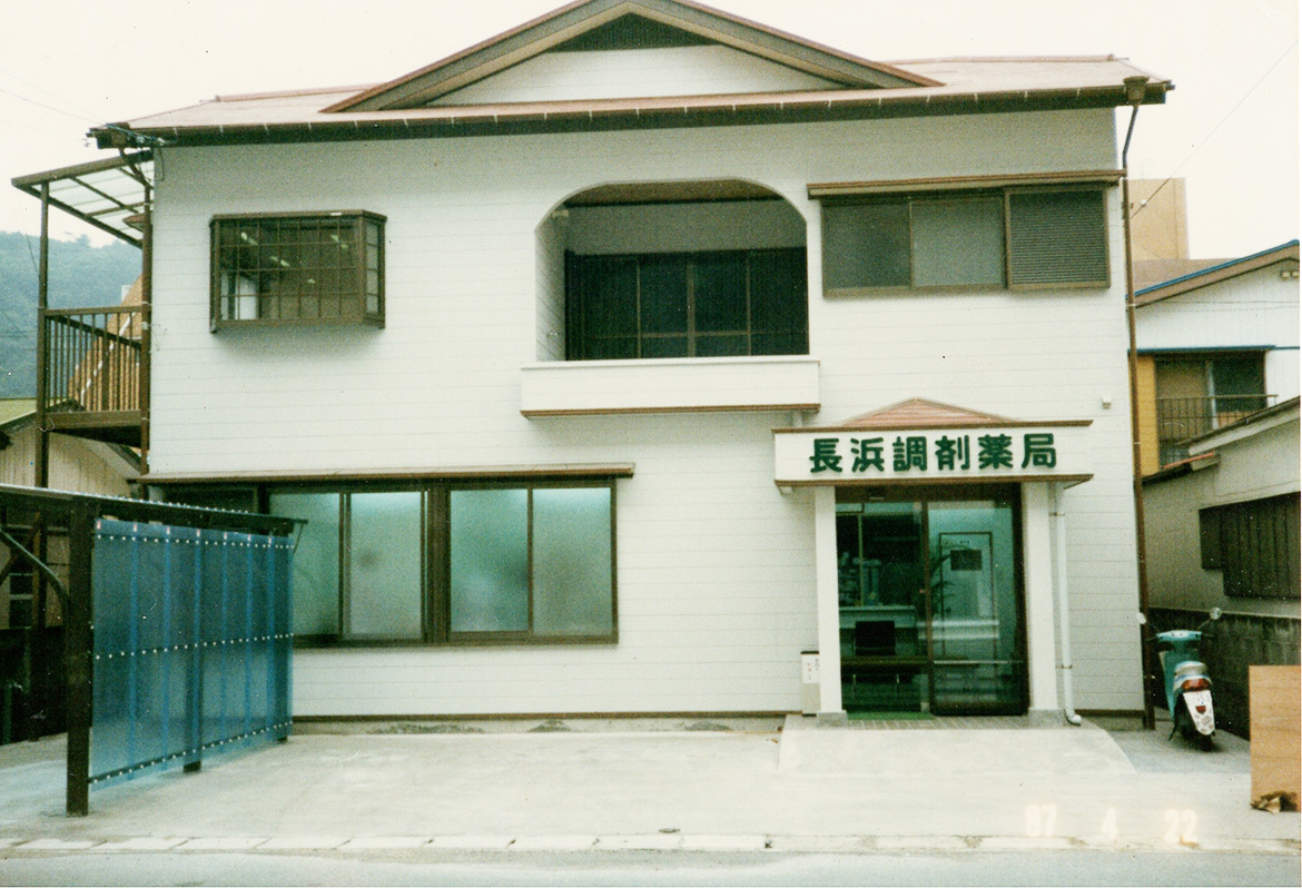 長浜調剤薬局　外観