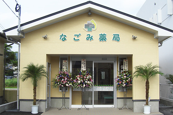 なごみ薬局　外観