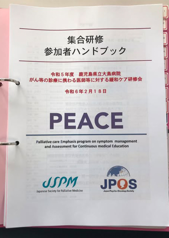 令和5年度がん等の診療に関わる医師等に対する緩和ケア研修会