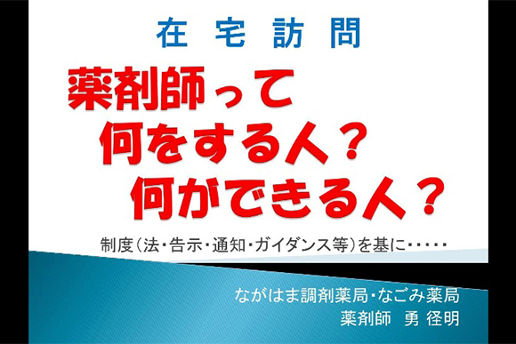 ながはまセミナー