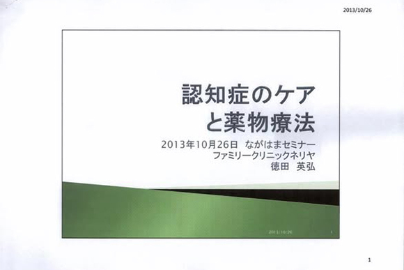 ながはまセミナー