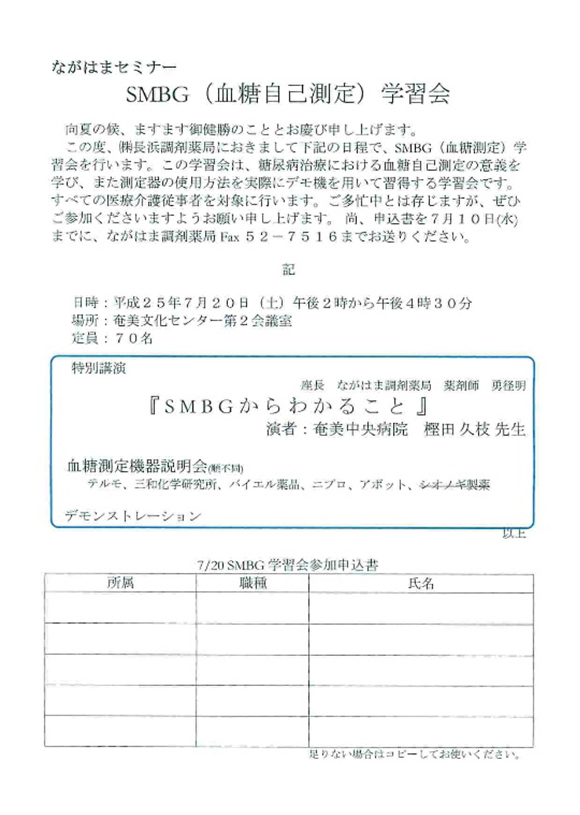 ながはまセミナー